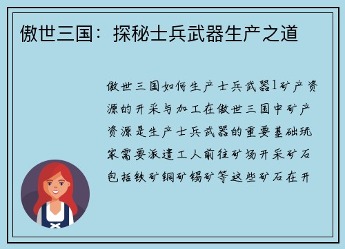 傲世三国：探秘士兵武器生产之道