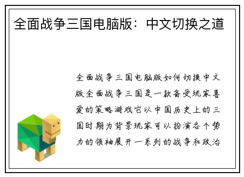 全面战争三国电脑版：中文切换之道